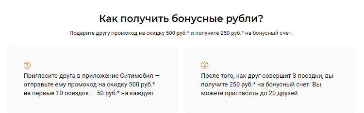 Сити мобил скидка 500 рублей на первые 10 поездок