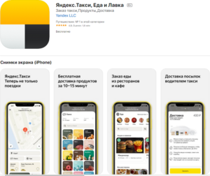 Приложение яндекс такси скачать бесплатно установить на айфон бесплатно без регистрации на телефон