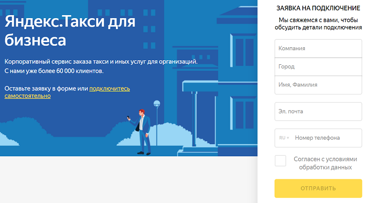 Как подключить корпоративное такси (Яндекс.Такси)