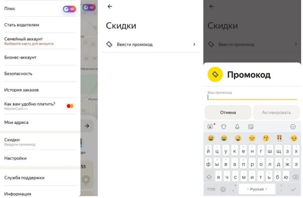 Яндекс такси как ввести промокод на компьютере