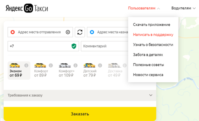 Служба поддержки яндекс авто