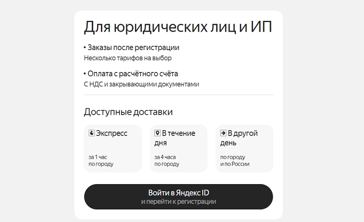 Регистрация в Яндекс Доставке