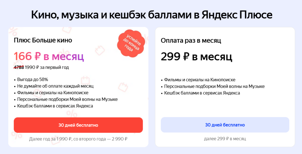 Подписка Яндекс Плюс