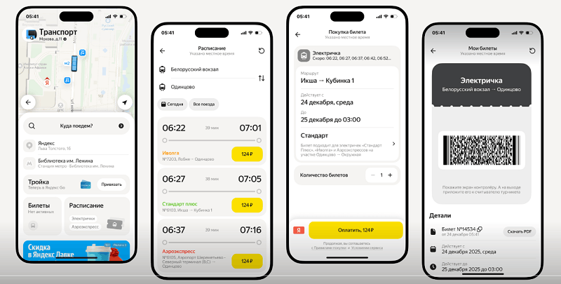 Электрички в Яндекс Go